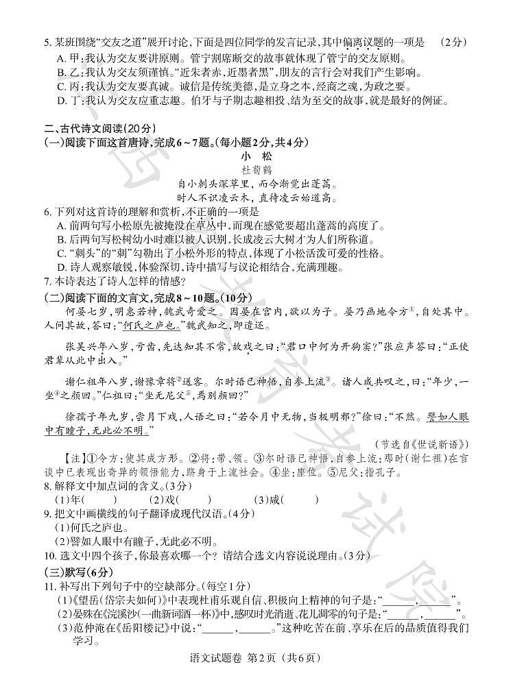 2021年江西省中考语文真题与答案02