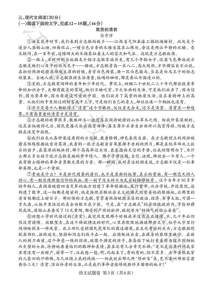 2021年江西省中考语文真题与答案03