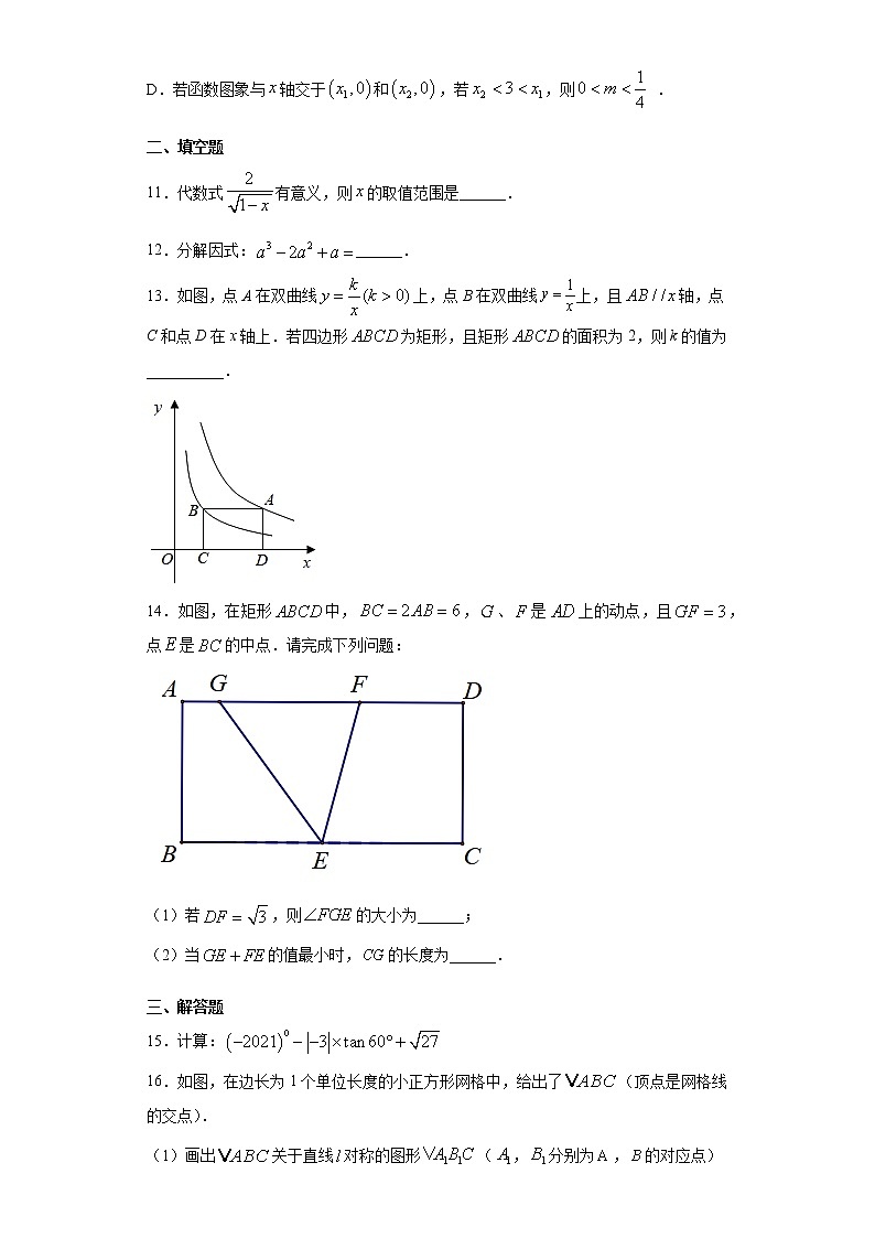 2021年安徽省合肥市中考三模数学试卷（word版 含答案）03