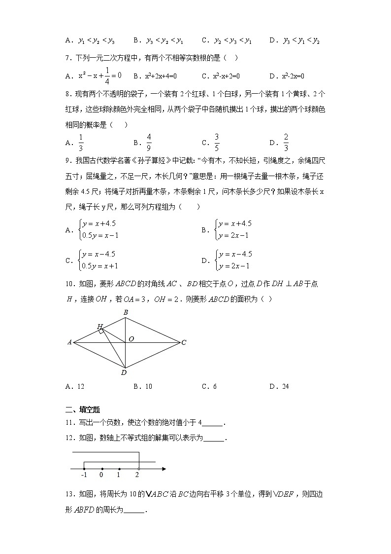 2021年河南省濮阳市中考一模数学试卷（word版 含答案）02