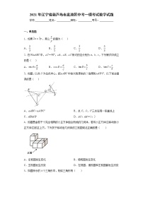 2021年辽宁省葫芦岛市龙港区中考一模考试数学试题（word版 含答案）