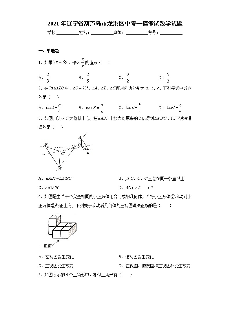 2021年辽宁省葫芦岛市龙港区中考一模考试数学试题（word版 含答案）01