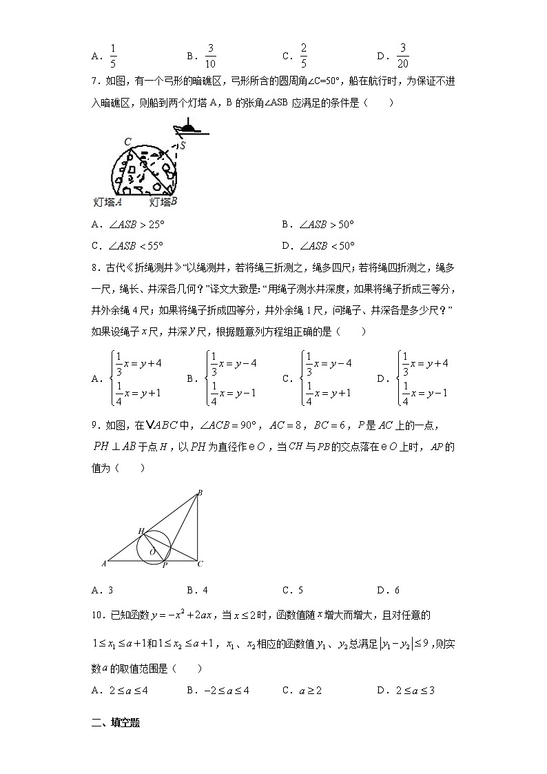 2021年浙江省杭州市育才中学中考四模数学试题（word版 含答案）第2页