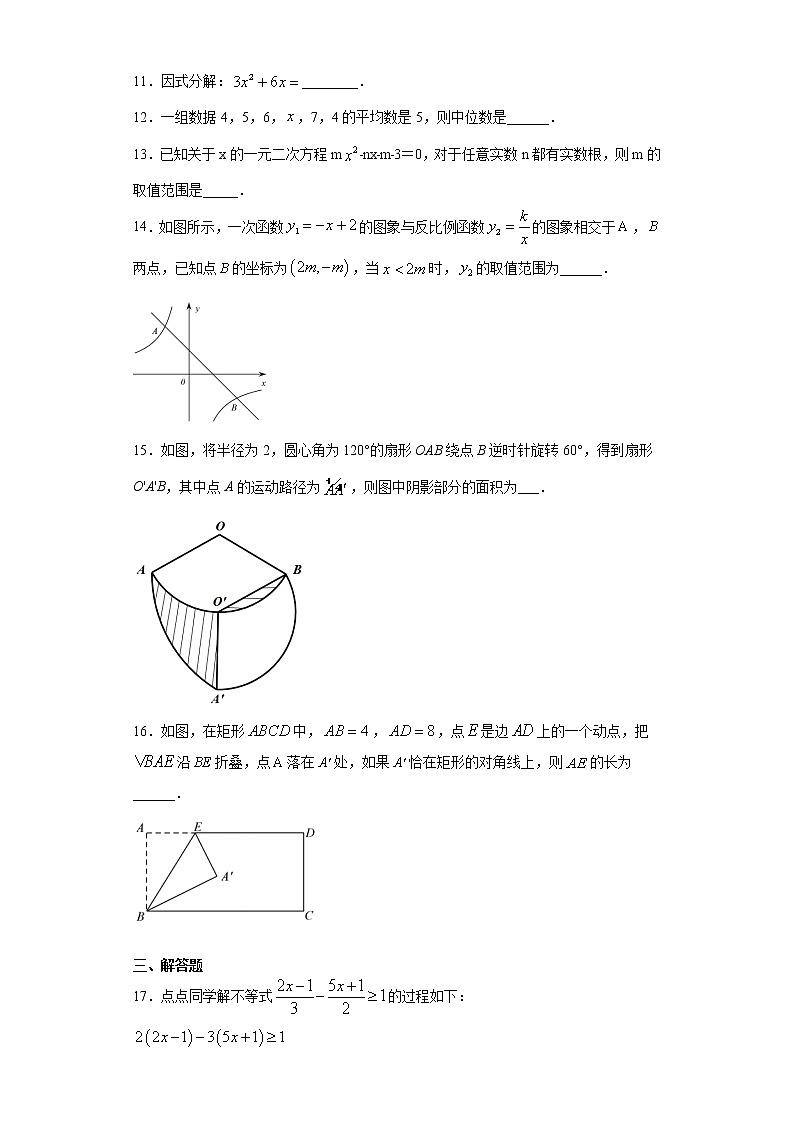 2021年浙江省杭州市育才中学中考四模数学试题（word版 含答案）第3页