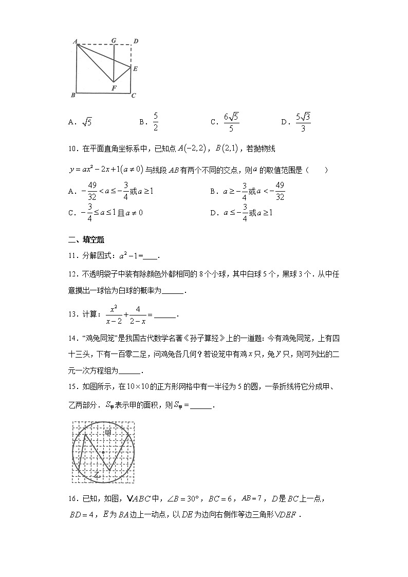 2021年浙江省嘉兴市南湖区中考二模数学试题（word版 含答案）03