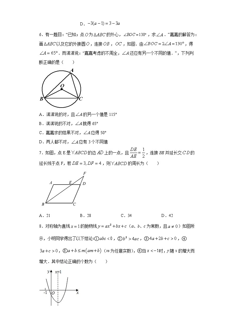 2021年山东省菏泽市鄄城县中考模拟（一）数学试题（word版 含答案）02