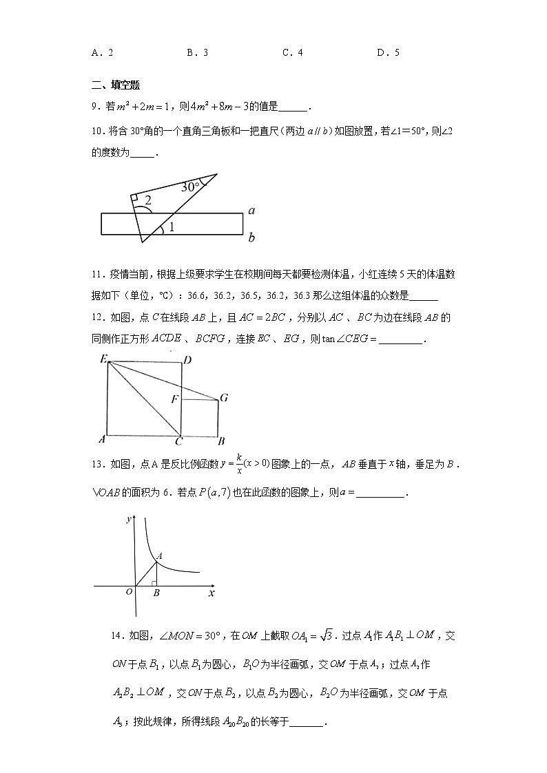 2021年山东省菏泽市鄄城县中考模拟（一）数学试题（word版 含答案）03