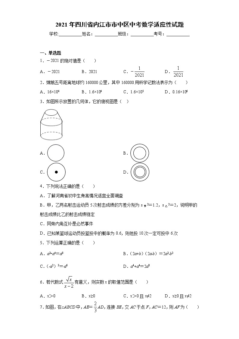 2021年四川省内江市市中区中考数学适应性试题（word版 含答案）01