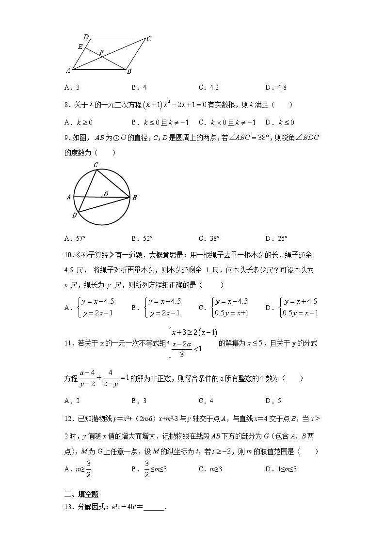 2021年四川省内江市市中区中考数学适应性试题（word版 含答案）02