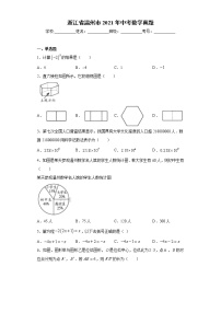 浙江省温州市2021年中考数学真题（word版 含答案）