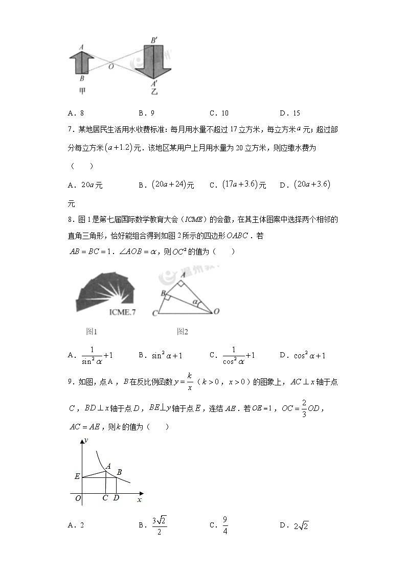浙江省温州市2021年中考数学真题（word版 含答案）02