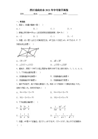 四川省南充市2021年中考数学真题（word版 含答案）