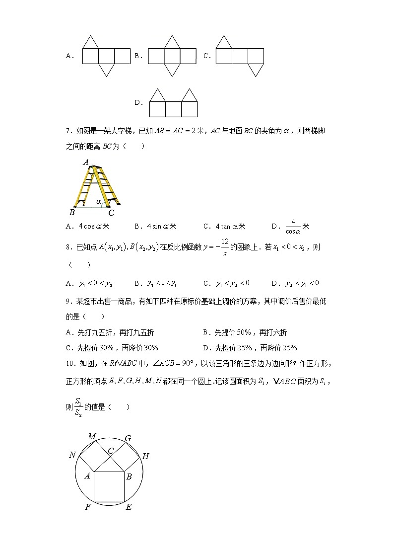 浙江省金华市2021年中考数学真题（word版 含答案）02