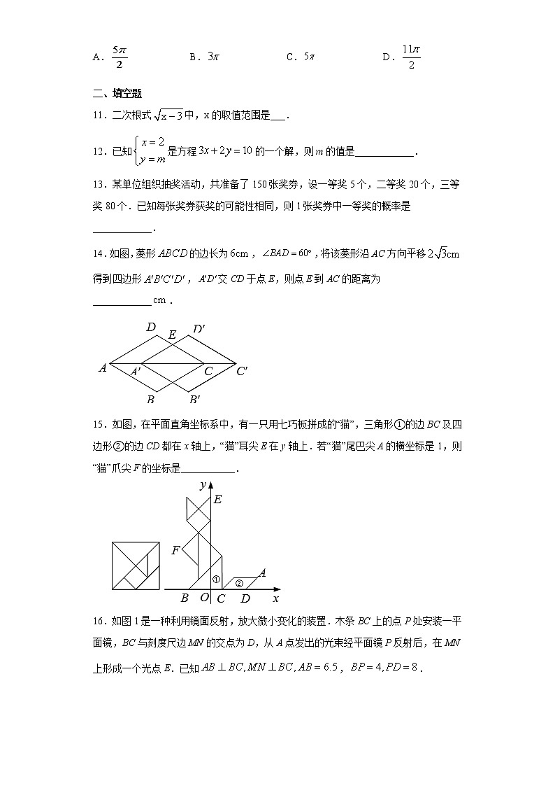 浙江省金华市2021年中考数学真题（word版 含答案）03