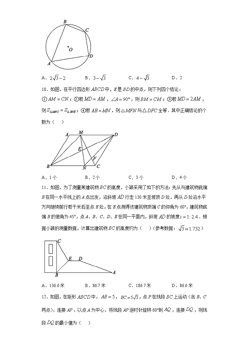 山东省泰安市2021年中考数学真题（word版 含答案）第3页
