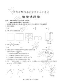 2021年江西省中考数学真题与答案