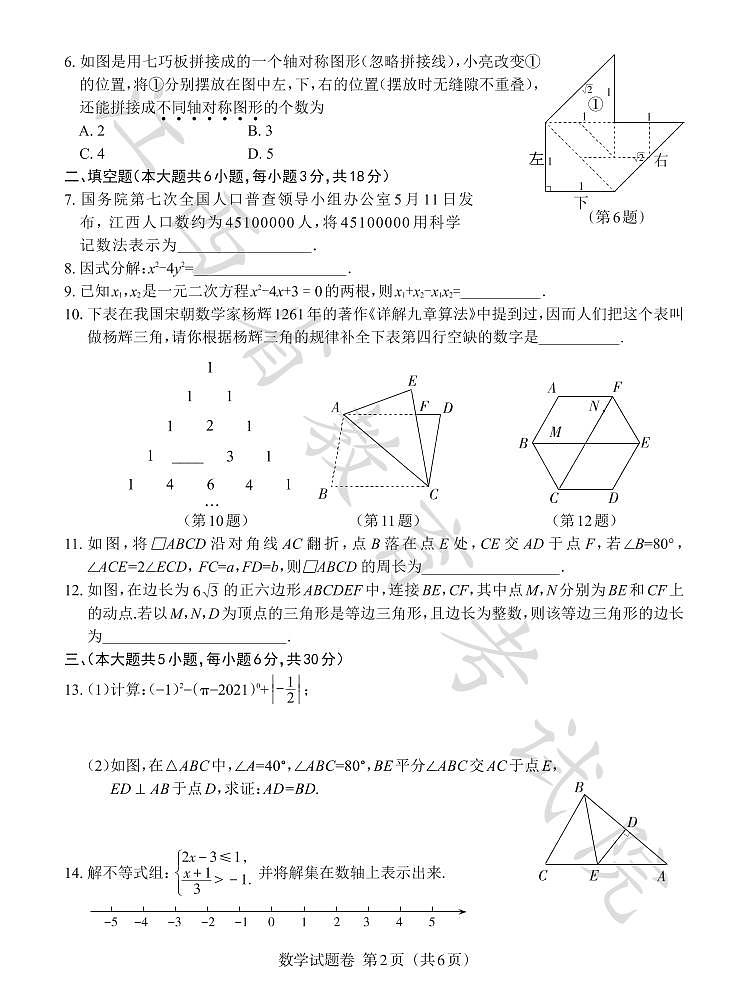 2021年江西省中考数学真题与答案02