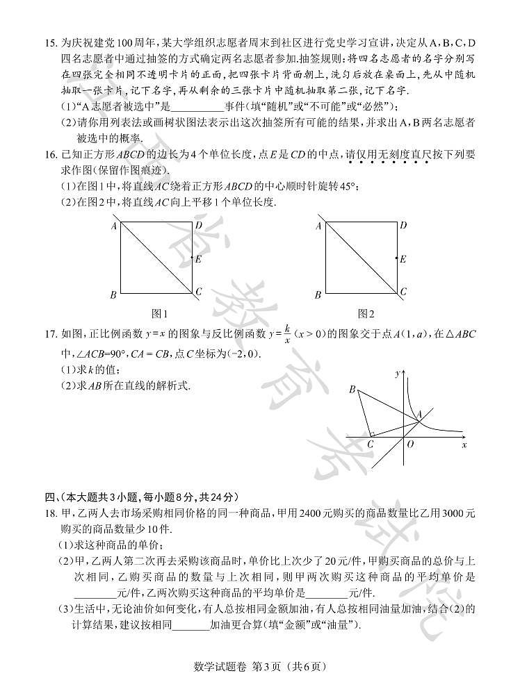 2021年江西省中考数学真题与答案03