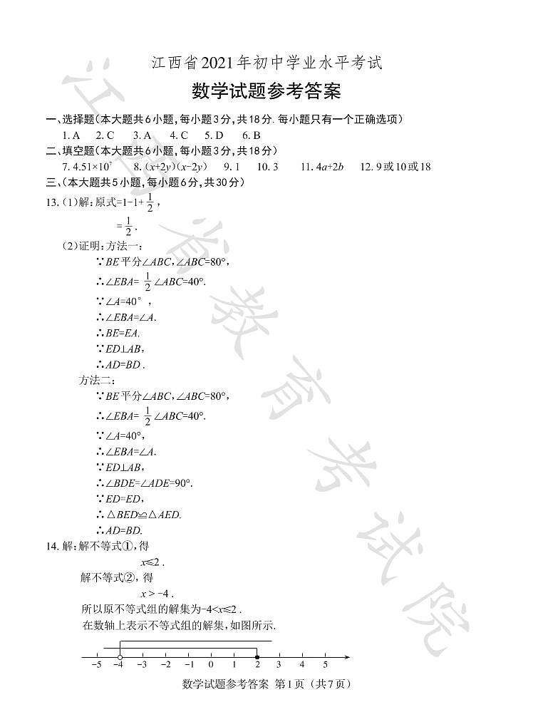 2021年江西省中考数学真题与答案01