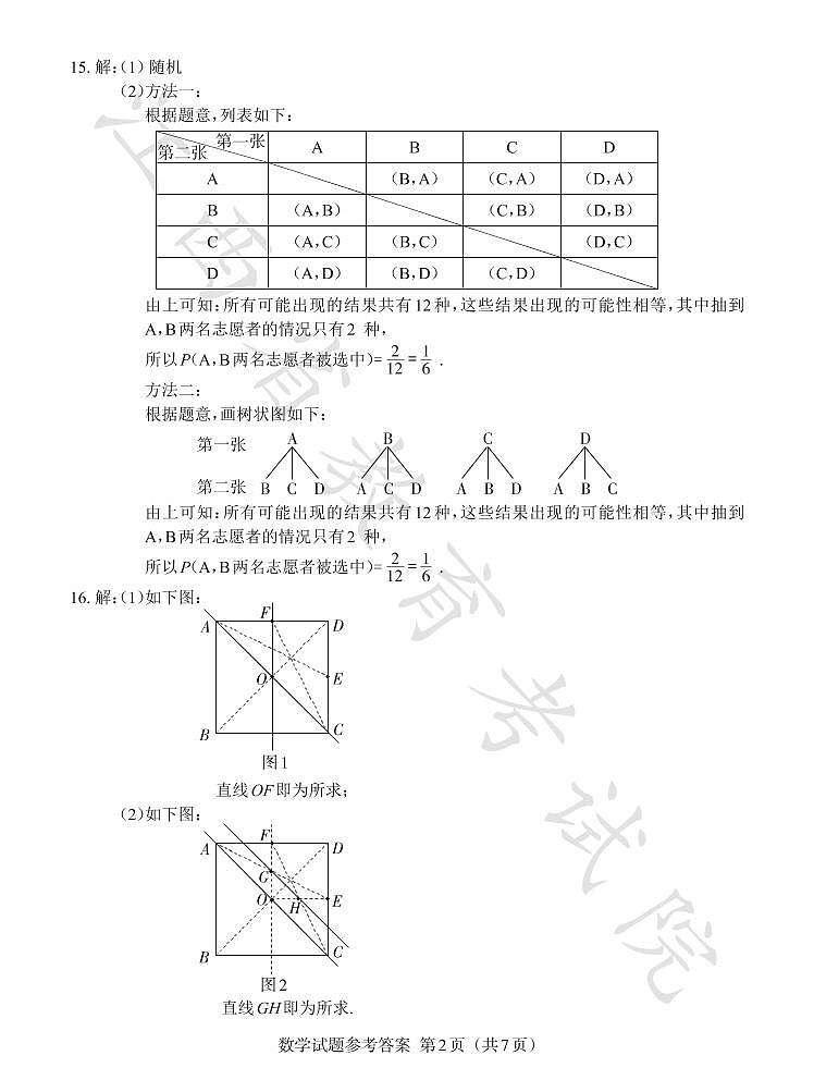 2021年江西省中考数学真题与答案02
