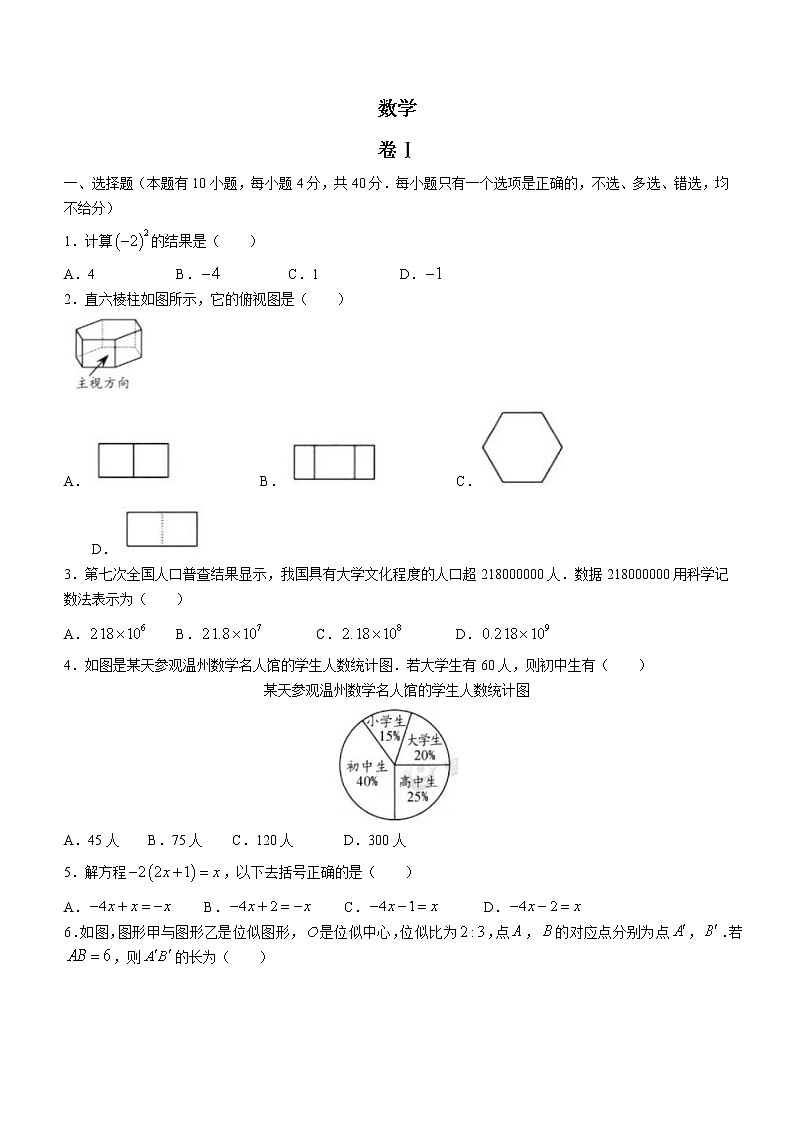 浙江省温州市2021年中考数学真题01