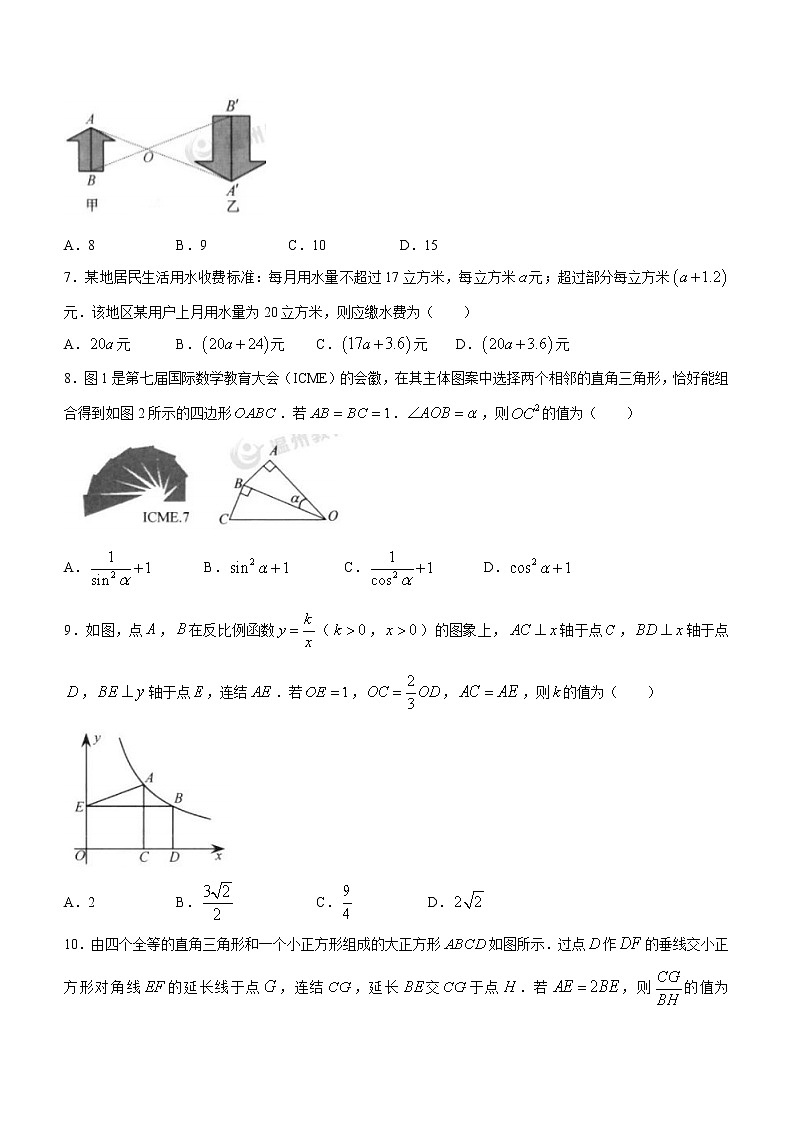 浙江省温州市2021年中考数学真题02
