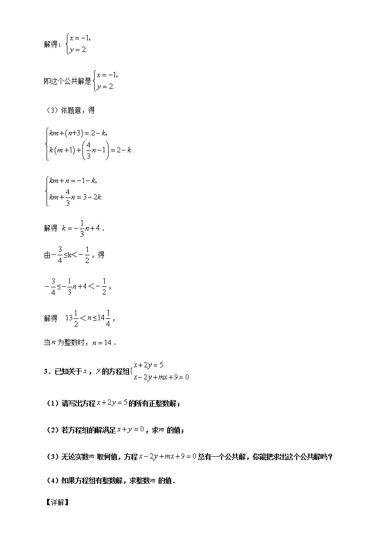 专项10 一元一次不等式组含参问题七年级数学下册培优专项（人教版）试卷03