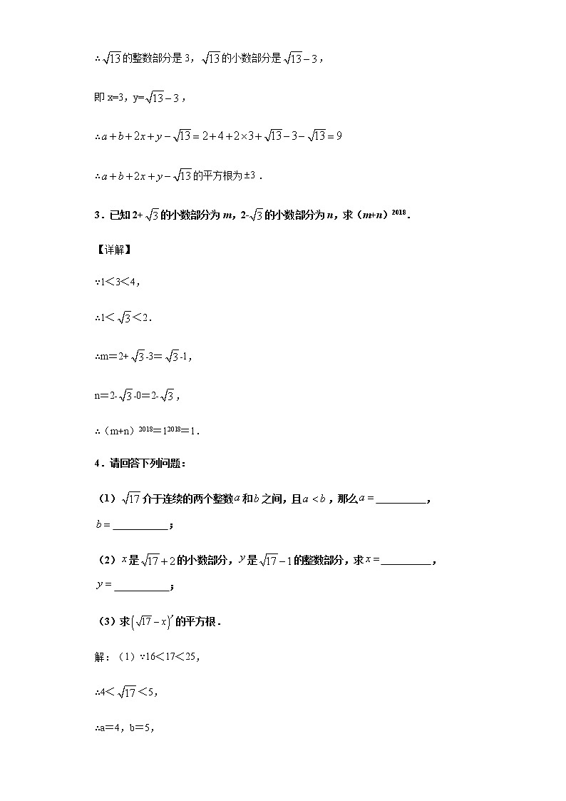专项06 实数中的整数和小数部分七年级数学下册培优专项（人教版） 试卷练习02