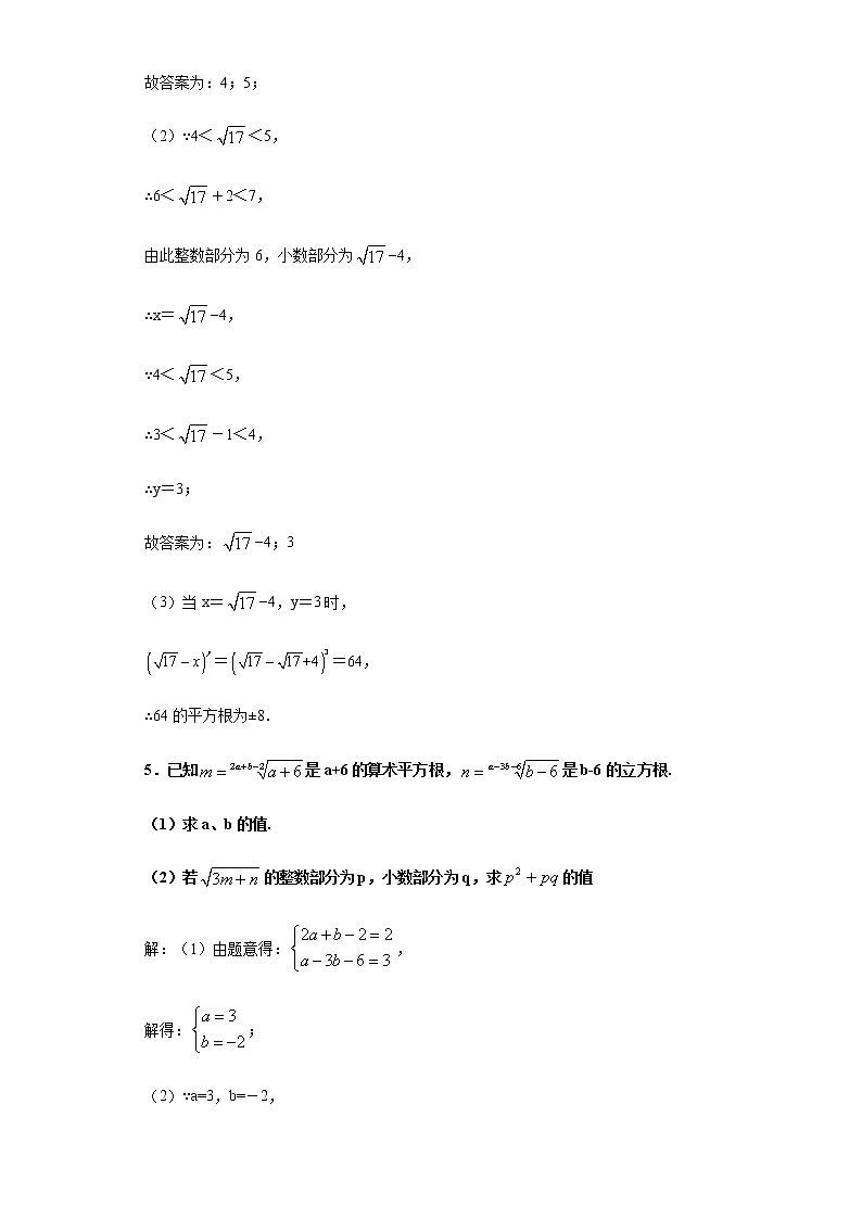 专项06 实数中的整数和小数部分七年级数学下册培优专项（人教版） 试卷练习03