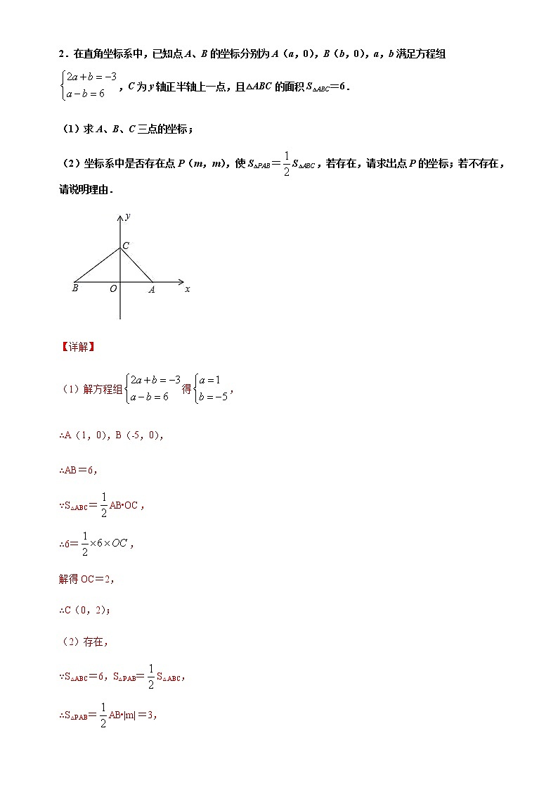 专项07  平面直角坐标系综合七年级数学下册培优专项（人教版）试卷02