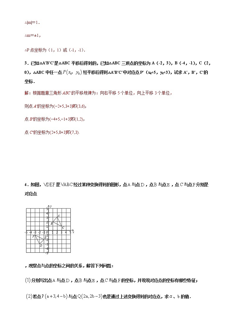 专项07  平面直角坐标系综合七年级数学下册培优专项（人教版）试卷03