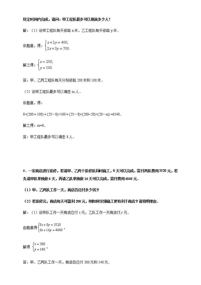 专项09  二元一次方程组实际应用七年级数学下册培优专项（人教版）试卷03