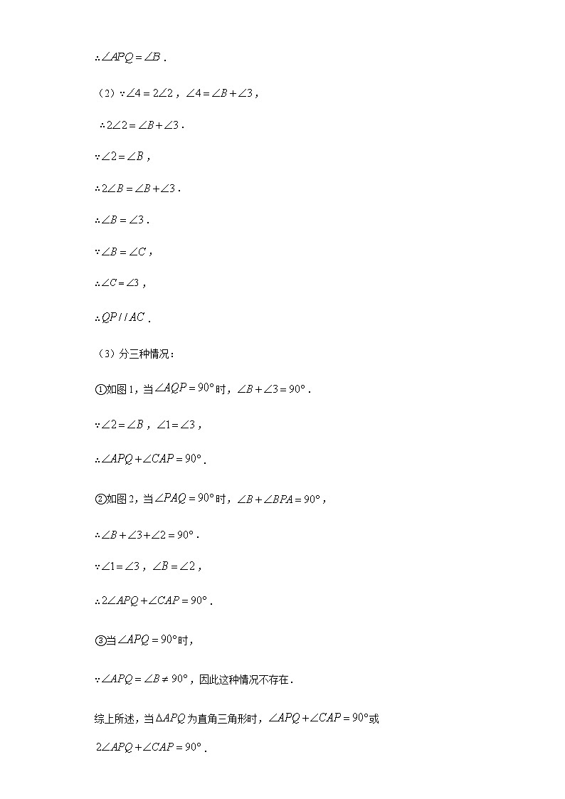 专项02 平行判定综合七年级数学下册培优专项（人教版）试卷02