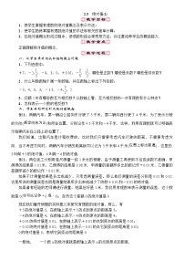 初中数学北师大版七年级上册第二章 有理数及其运算2.3 绝对值教案设计