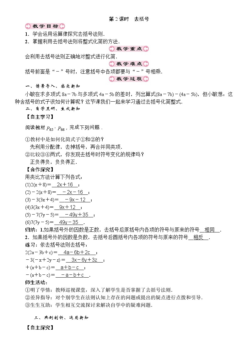 最新北师大版七年级数学上册教案：3.4　整式的加减 (3份打包)01