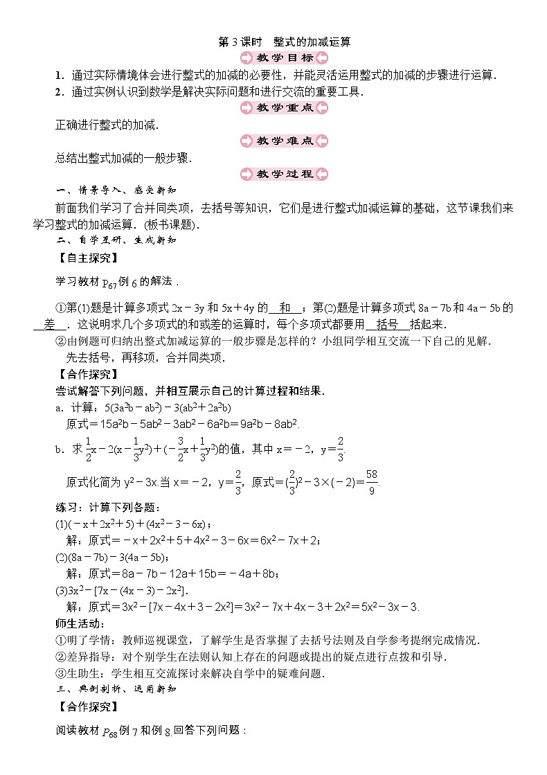 最新北师大版七年级数学上册教案：3.4　整式的加减 (3份打包)01