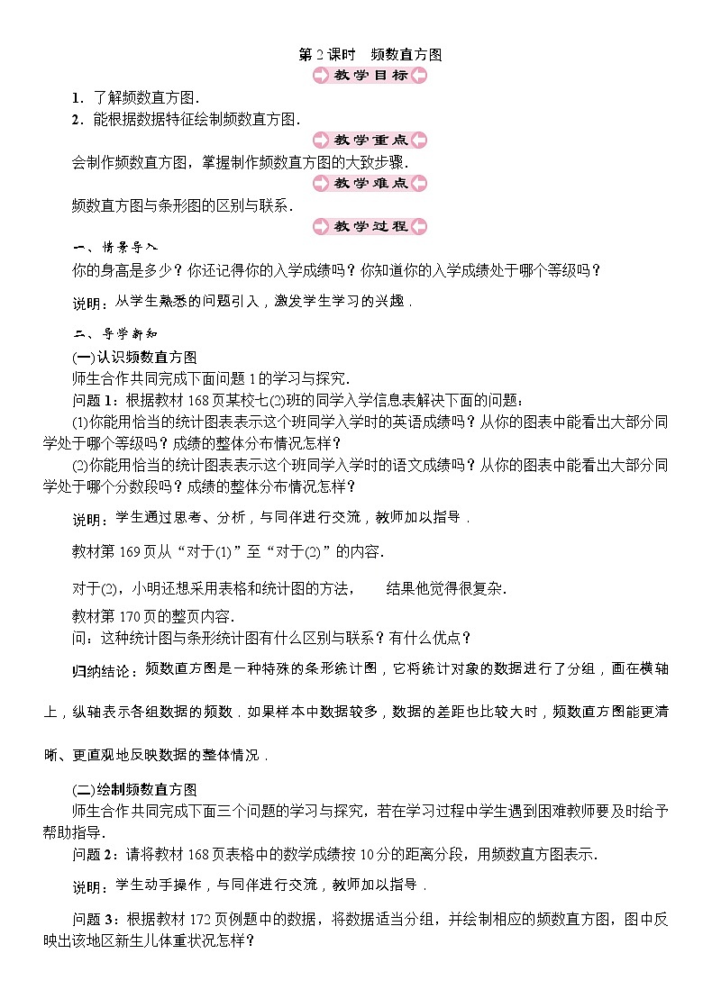 最新北师大版七年级数学上册教案：6.3　数据的表示 (2份打包)01