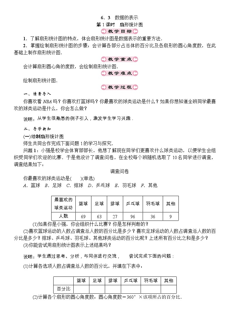 最新北师大版七年级数学上册教案：6.3　数据的表示 (2份打包)01