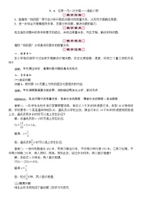 北师大版七年级上册5.6 应用一元一次方程——追赶小明教学设计