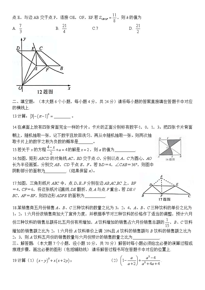2021年重庆市中考数学真题卷及答案（A卷）03