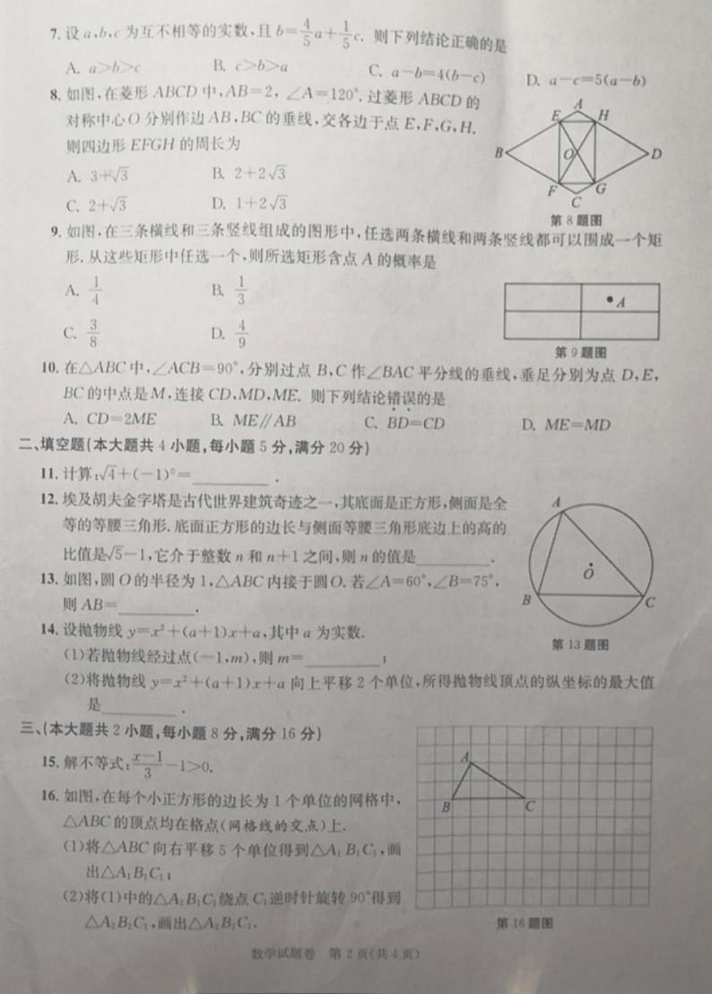 2021年安徽省中考数学真题 （图片版 无答案）02