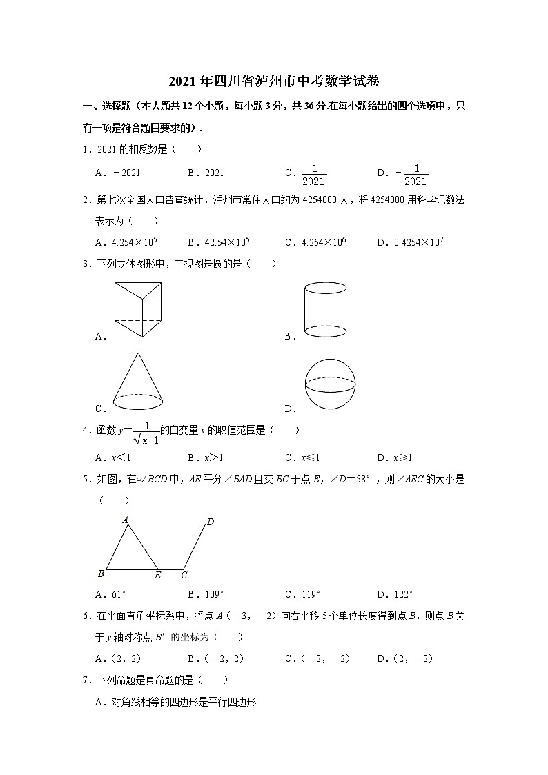 2021年四川省泸州市中考数学真题卷及答案解析01