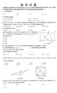 2021年江苏省连云港市中考数学真题卷（扫描版+含答案）