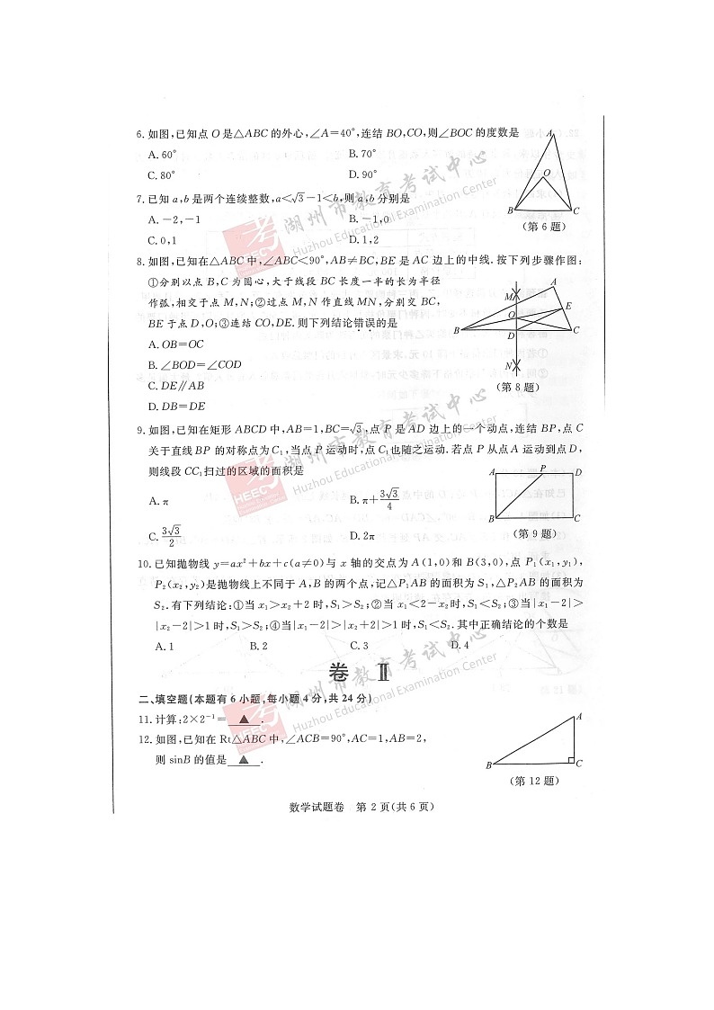 2021年浙江省湖州市中考数学真题卷（图片版+无答案）02