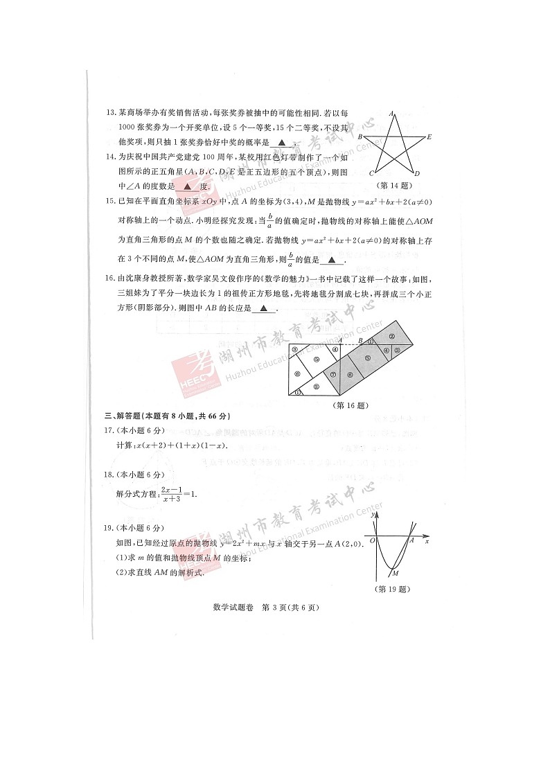 2021年浙江省湖州市中考数学真题卷（图片版+无答案）03