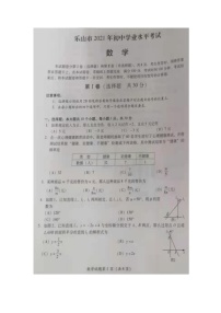 2021年四川省乐山市中考数学真题(图片版+无答案）