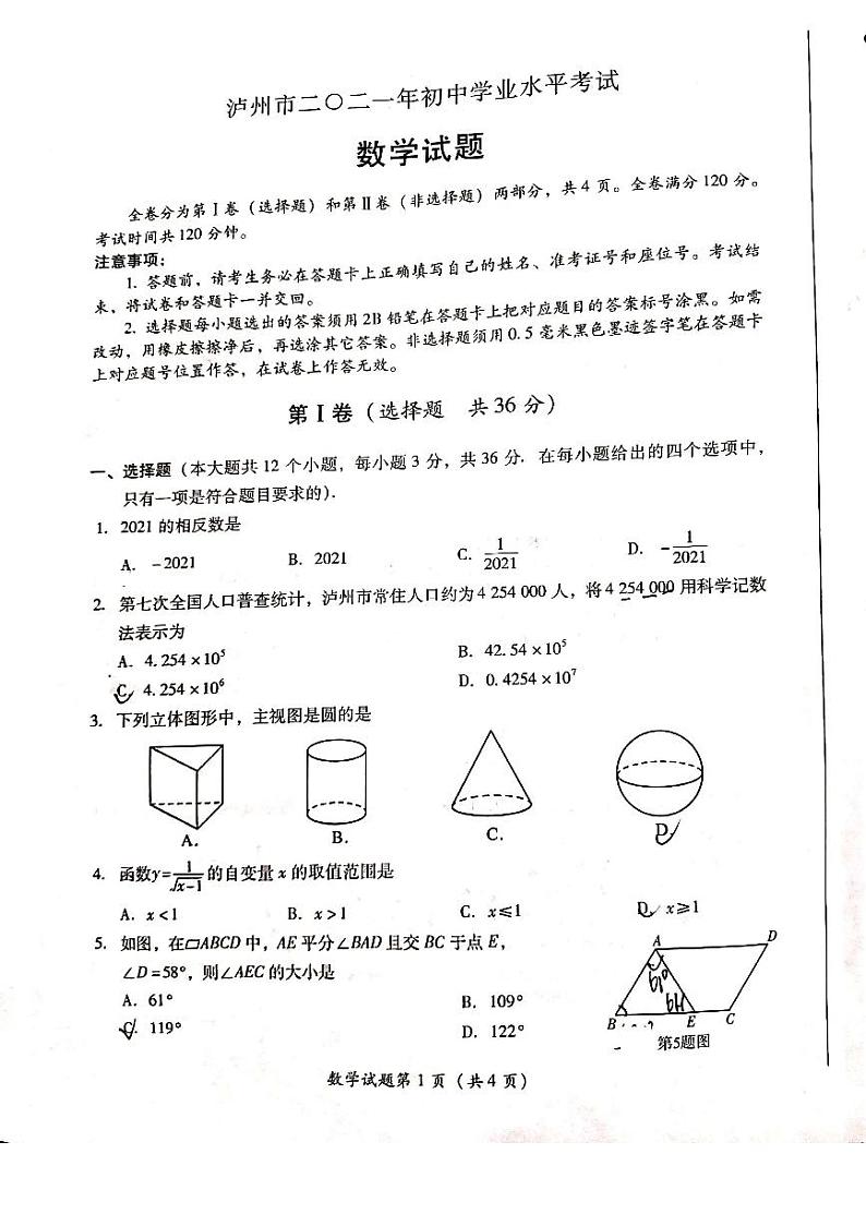 2021年四川省泸州市中考数学真题卷（PDF版+无答案）01
