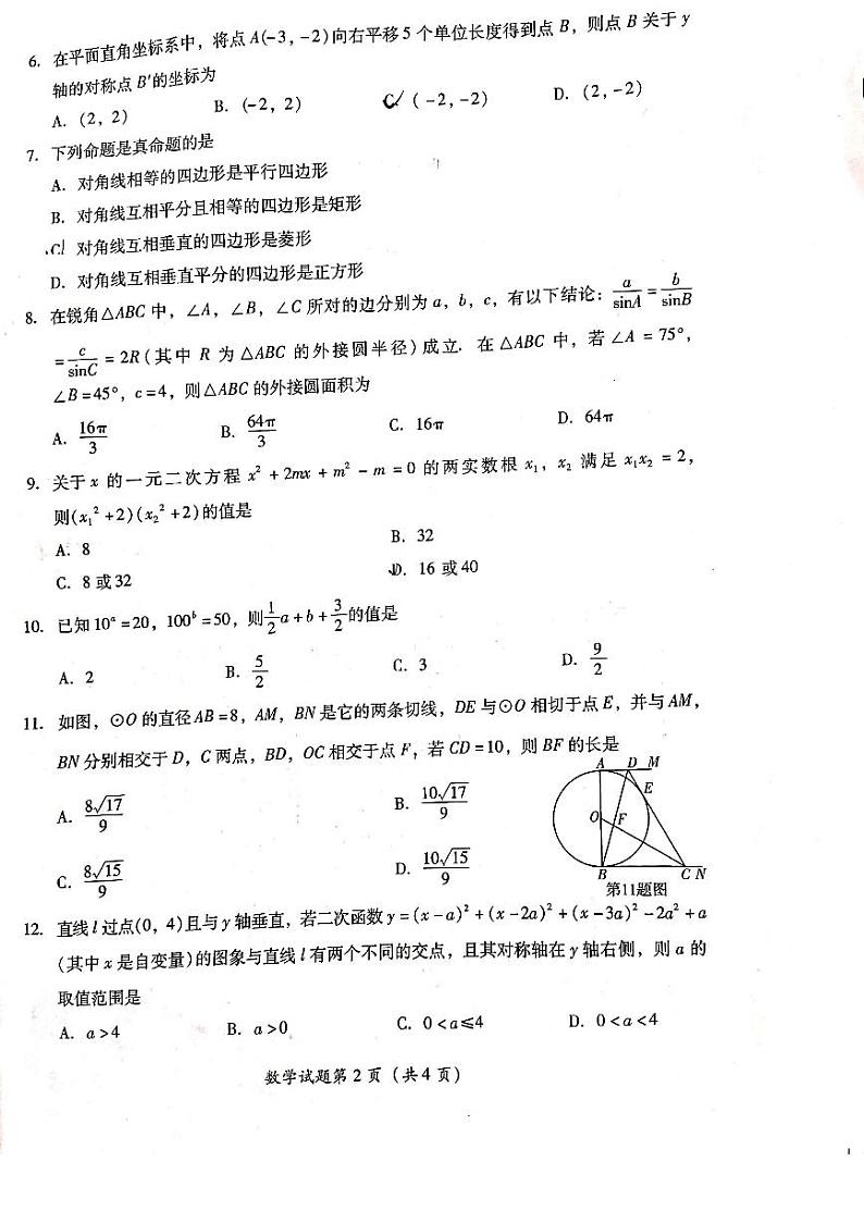 2021年四川省泸州市中考数学真题卷（PDF版+无答案）02