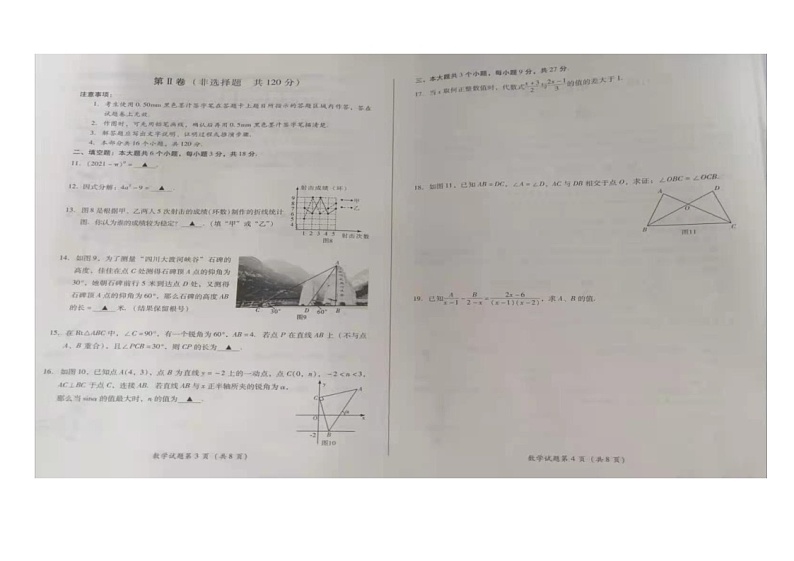2021年四川省乐山市中考数学真题卷及答案（图片版）02
