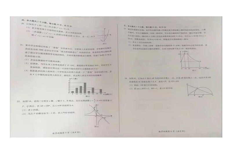2021年四川省乐山市中考数学真题卷及答案（图片版）03
